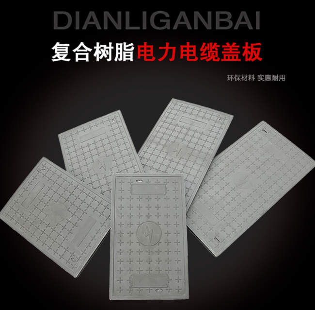 荥阳树脂复合电力盖板展示